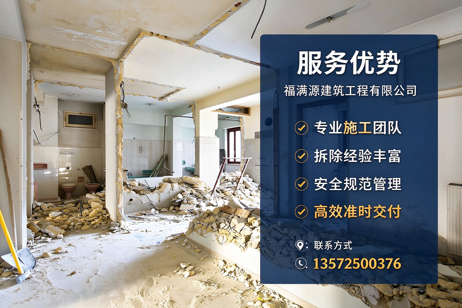 福满源建筑工程·滨江站